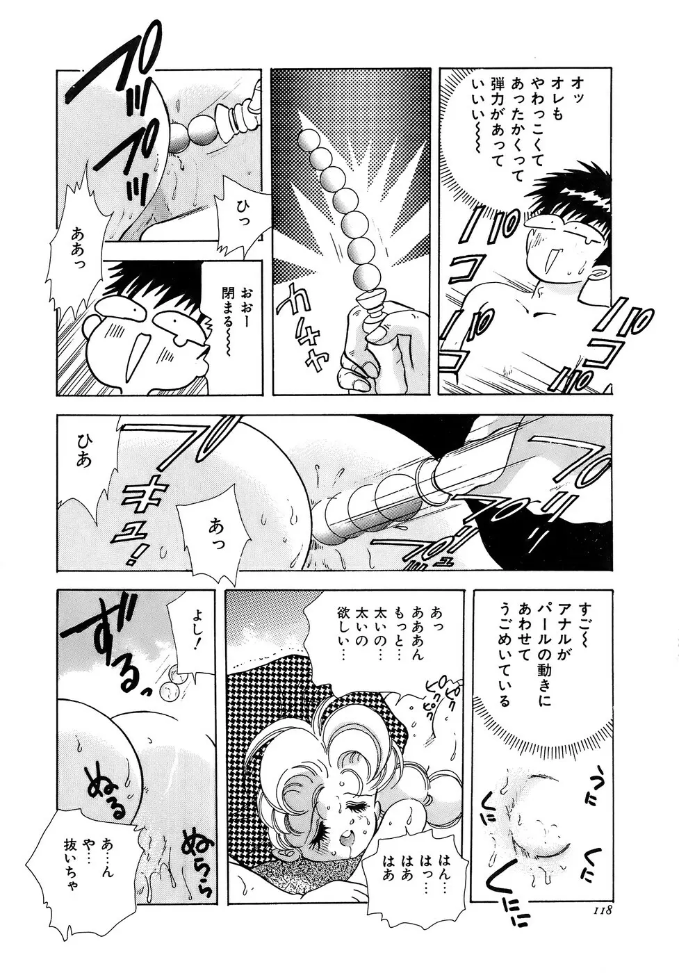 危険な純情 Page.118