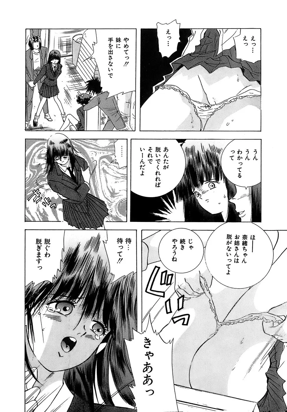 危険な純情 Page.12