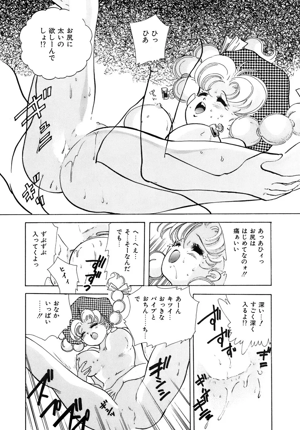 危険な純情 Page.120