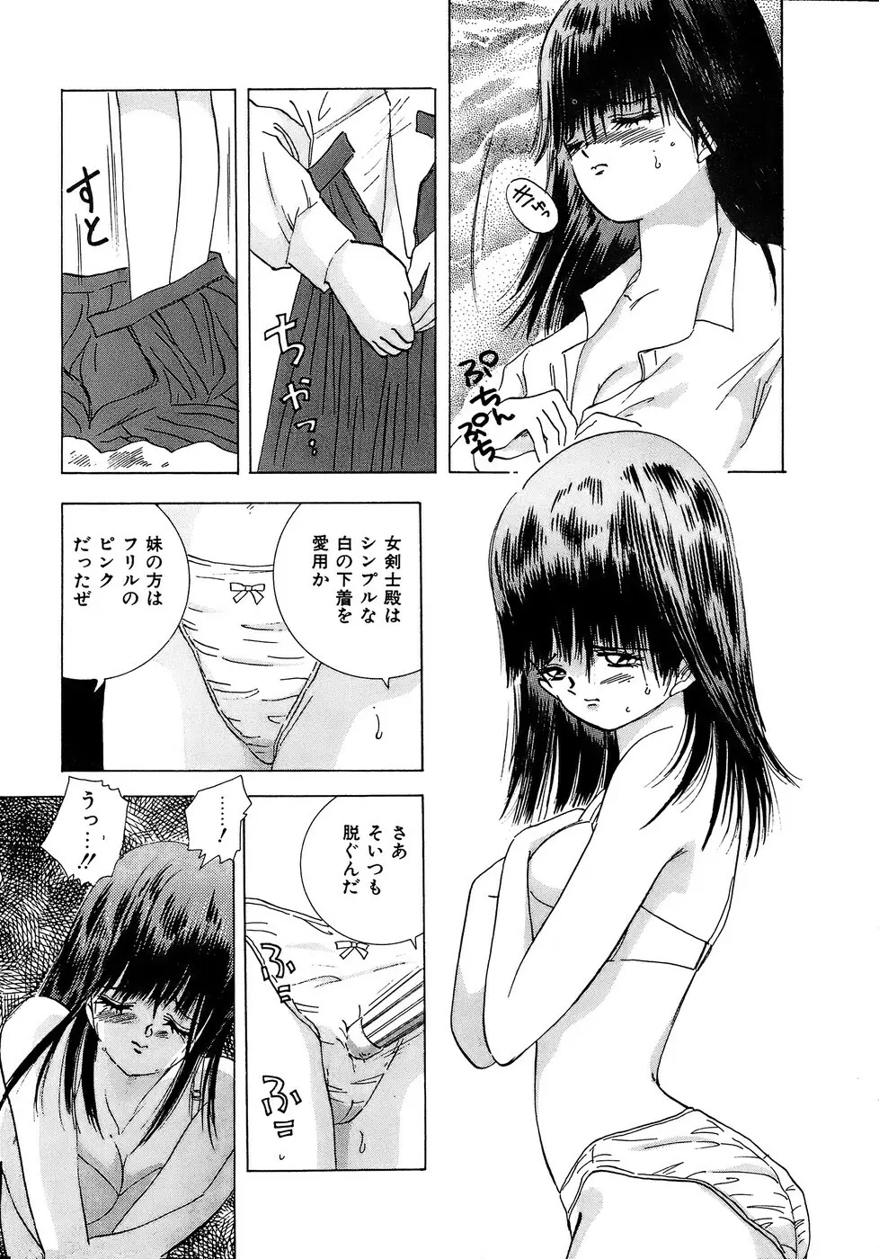 危険な純情 Page.13