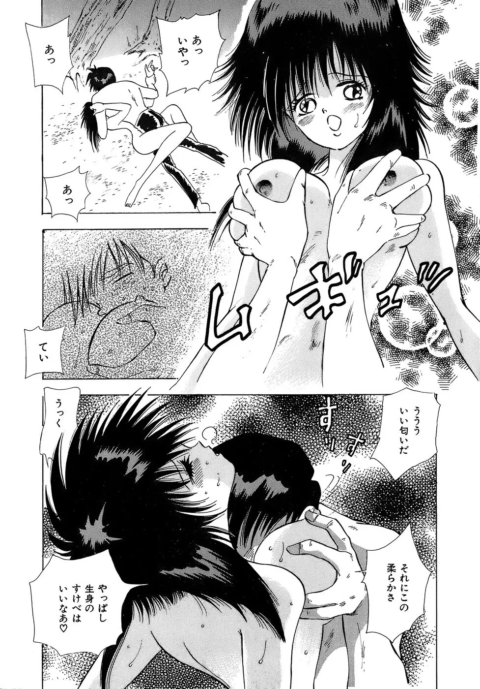 危険な純情 Page.130