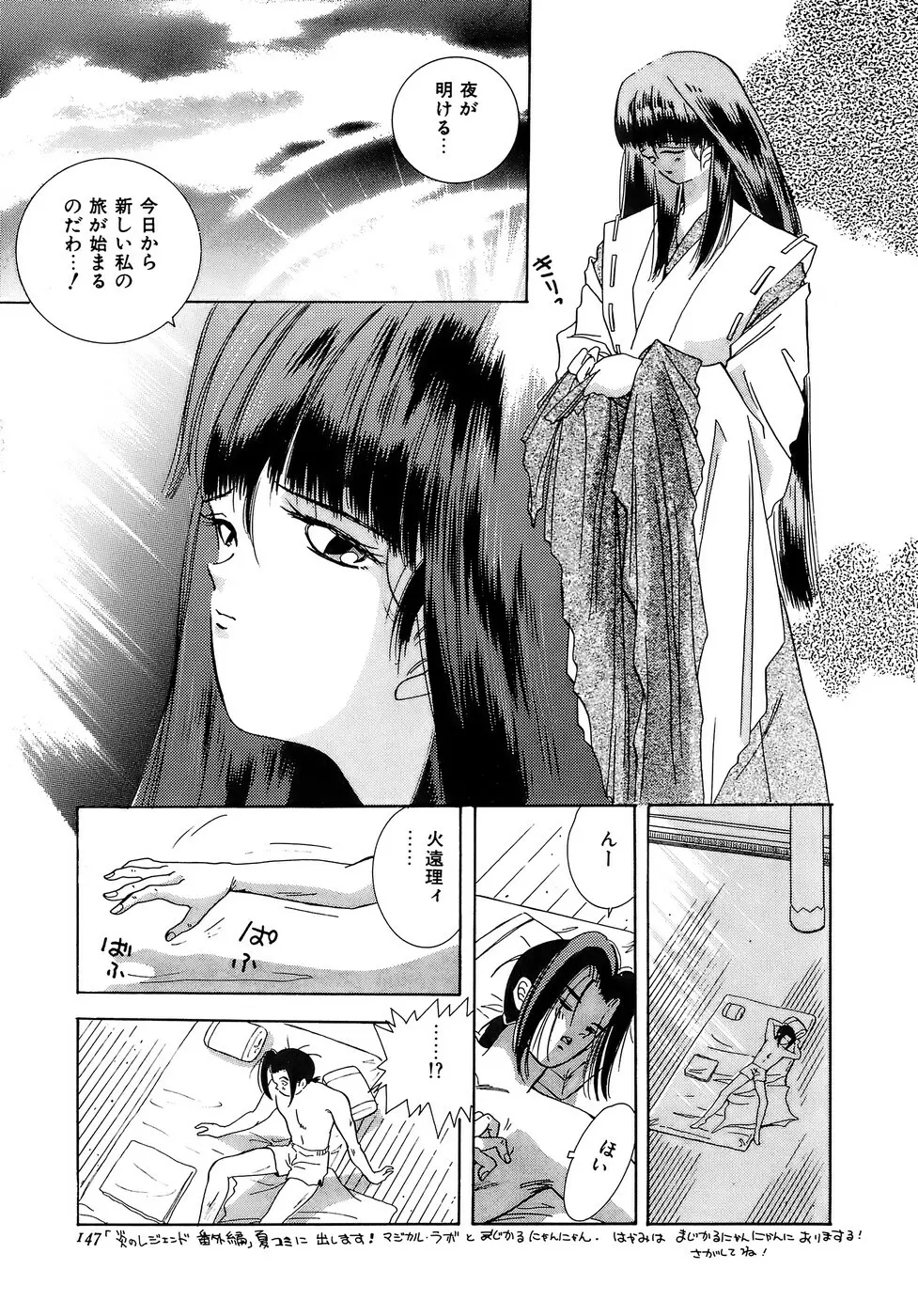 危険な純情 Page.146