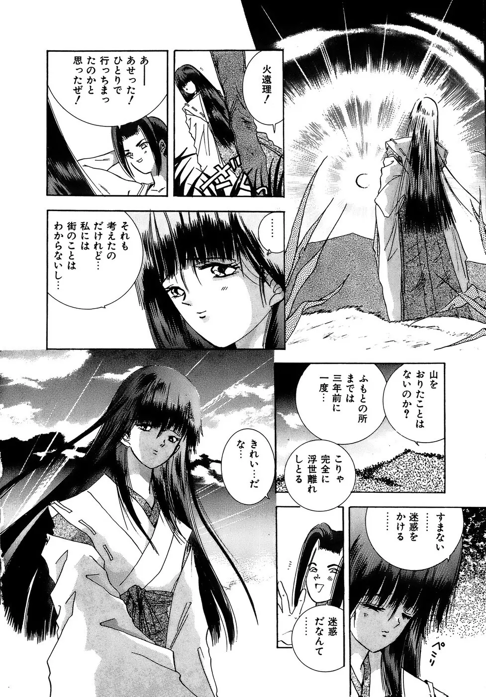 危険な純情 Page.147