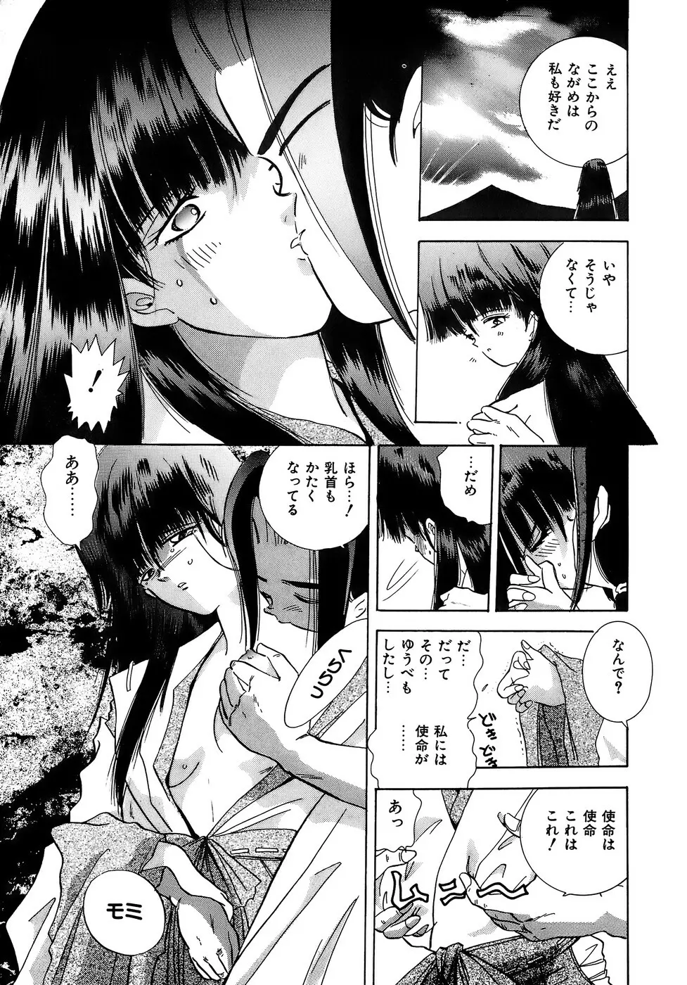 危険な純情 Page.148