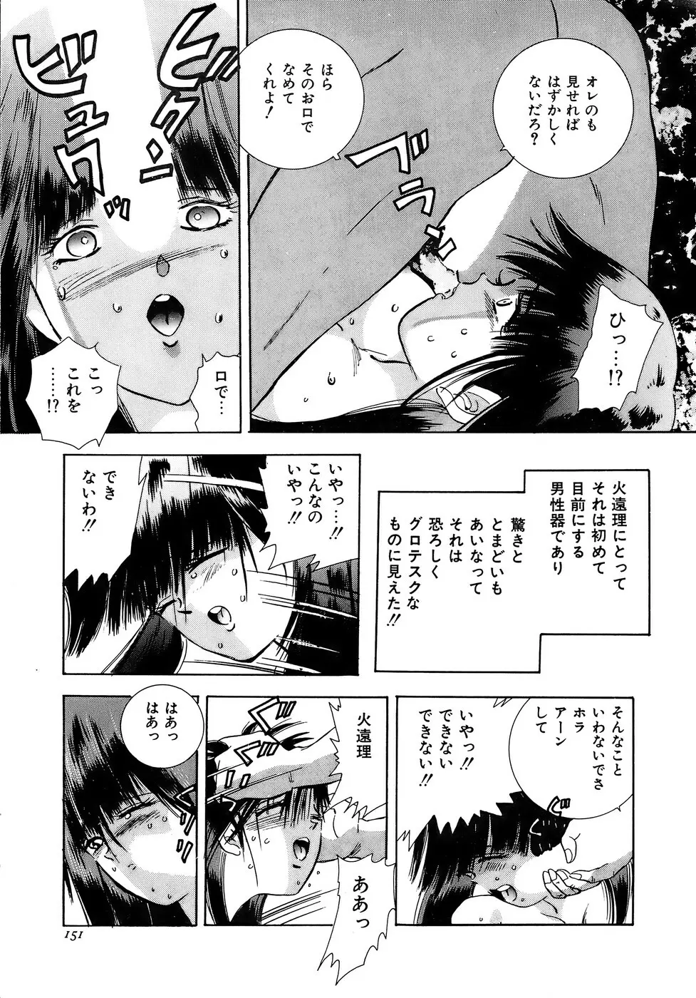 危険な純情 Page.150