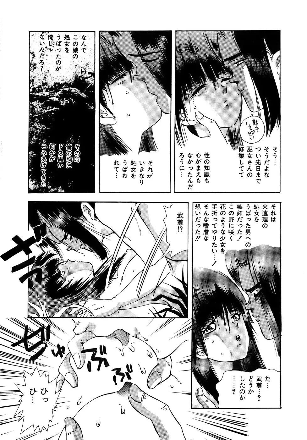 危険な純情 Page.152