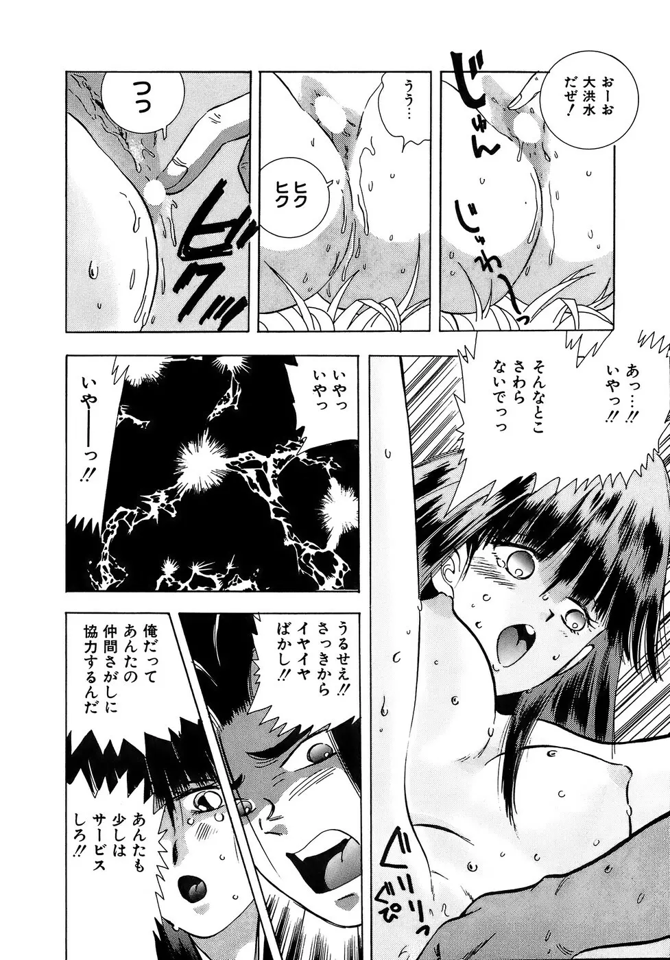 危険な純情 Page.155