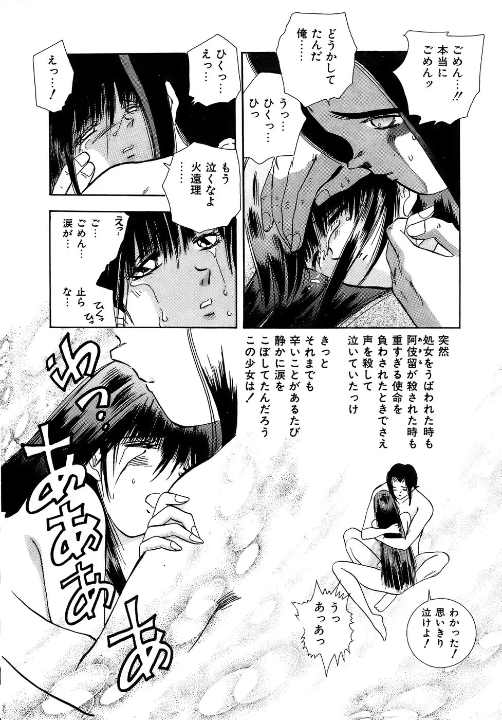 危険な純情 Page.157