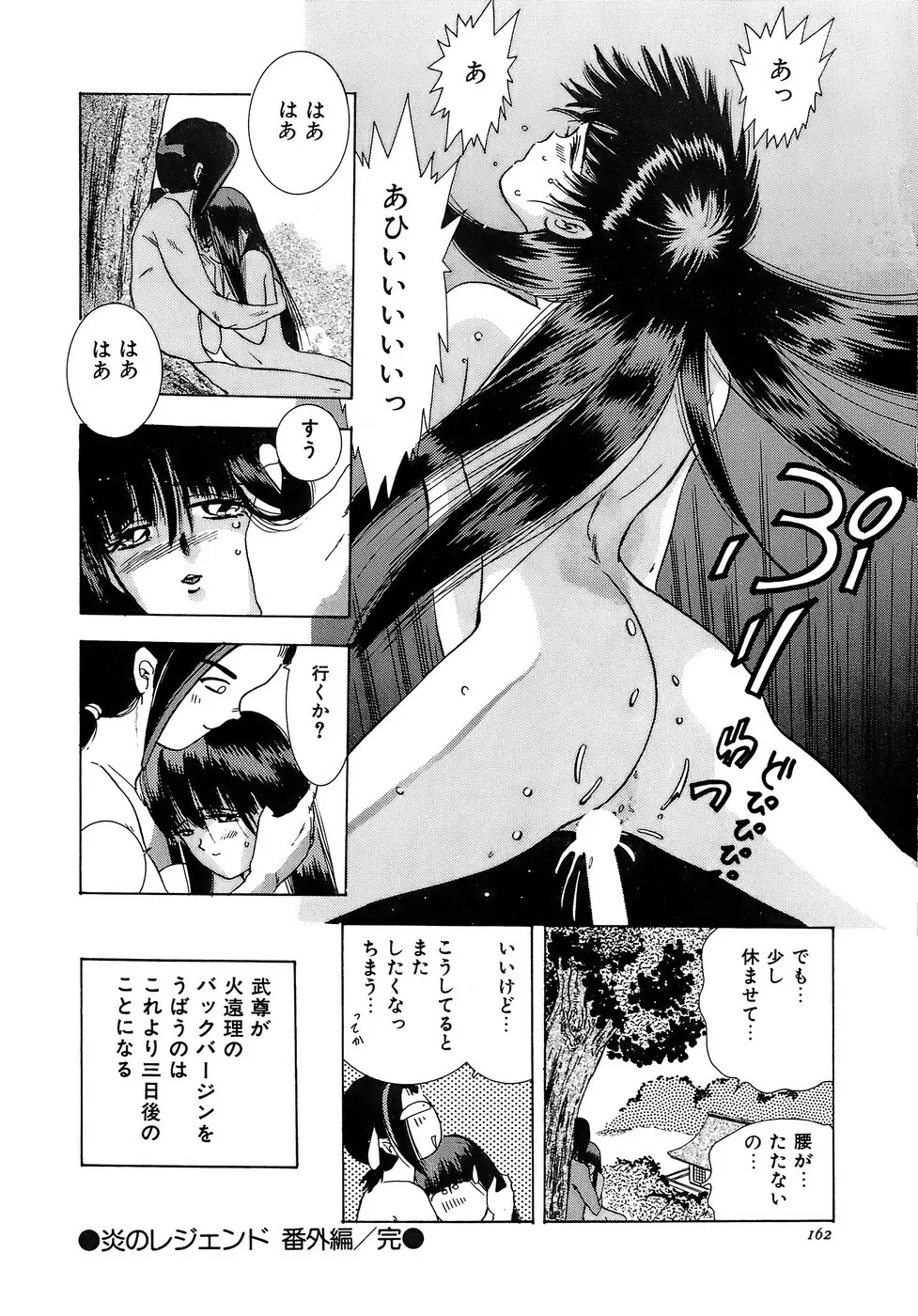 危険な純情 Page.161