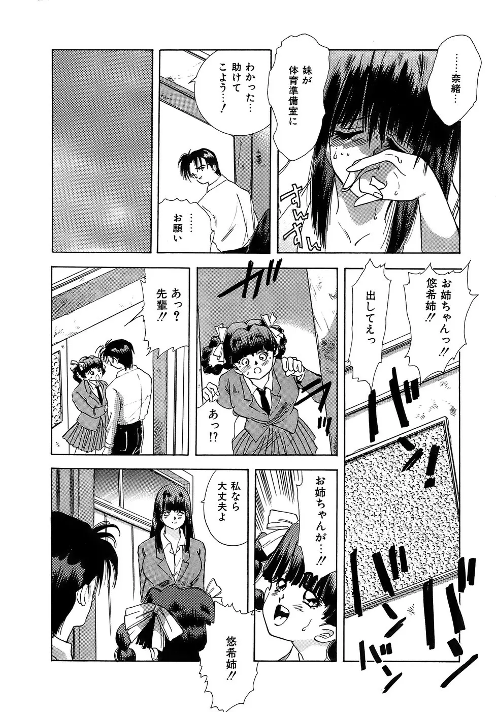 危険な純情 Page.32