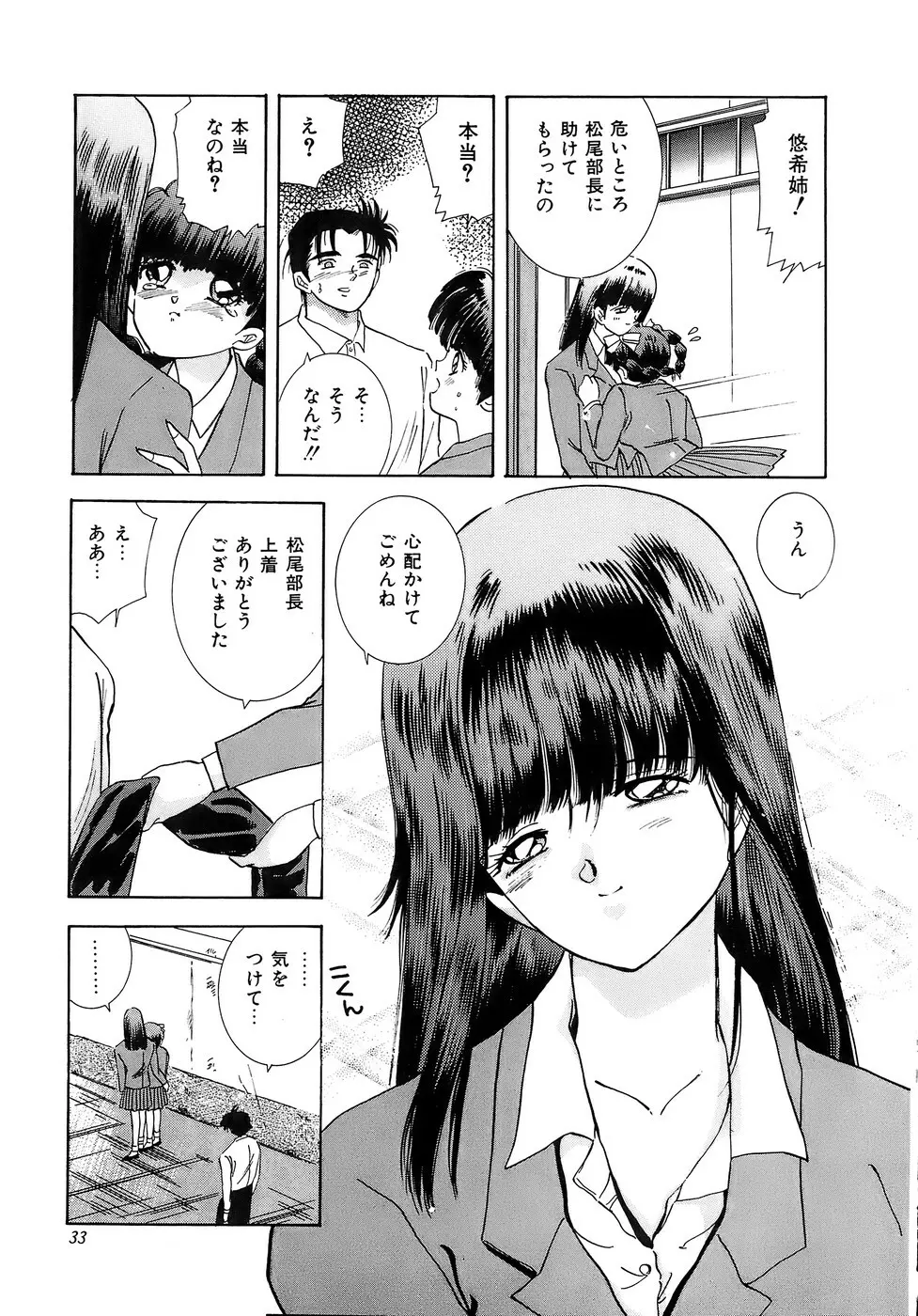 危険な純情 Page.33