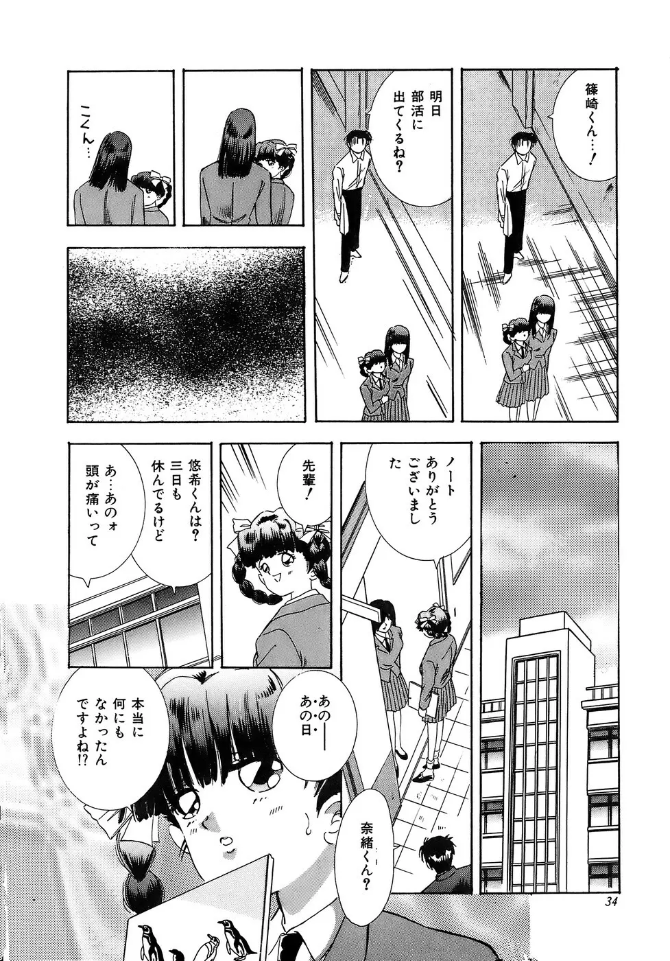 危険な純情 Page.34