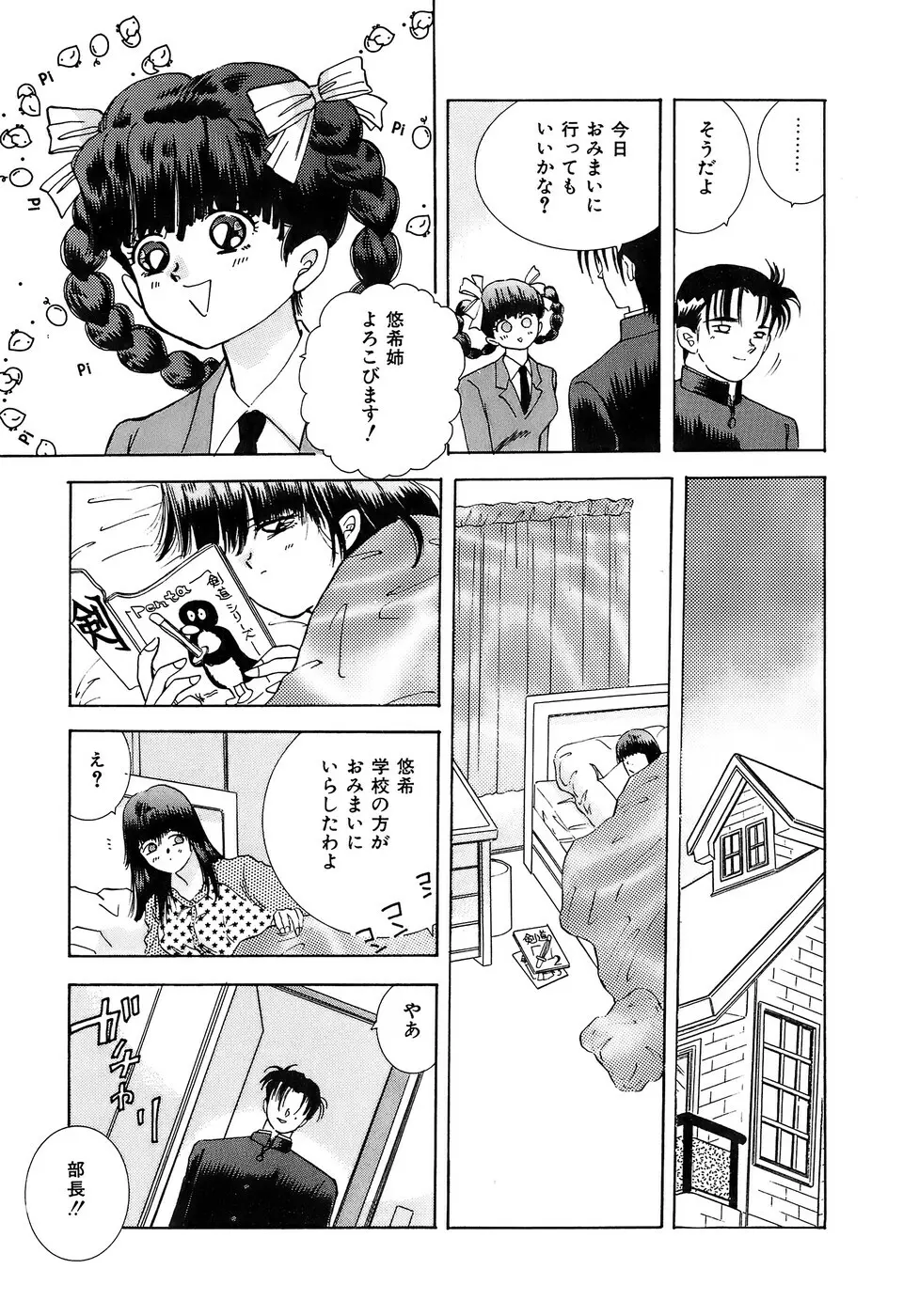 危険な純情 Page.35