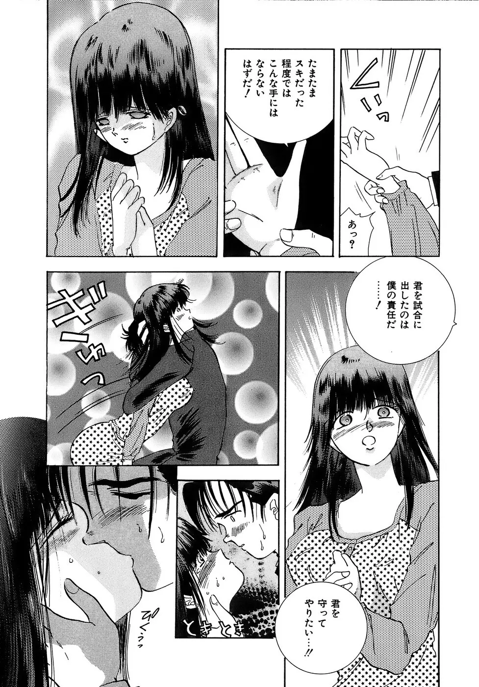 危険な純情 Page.37