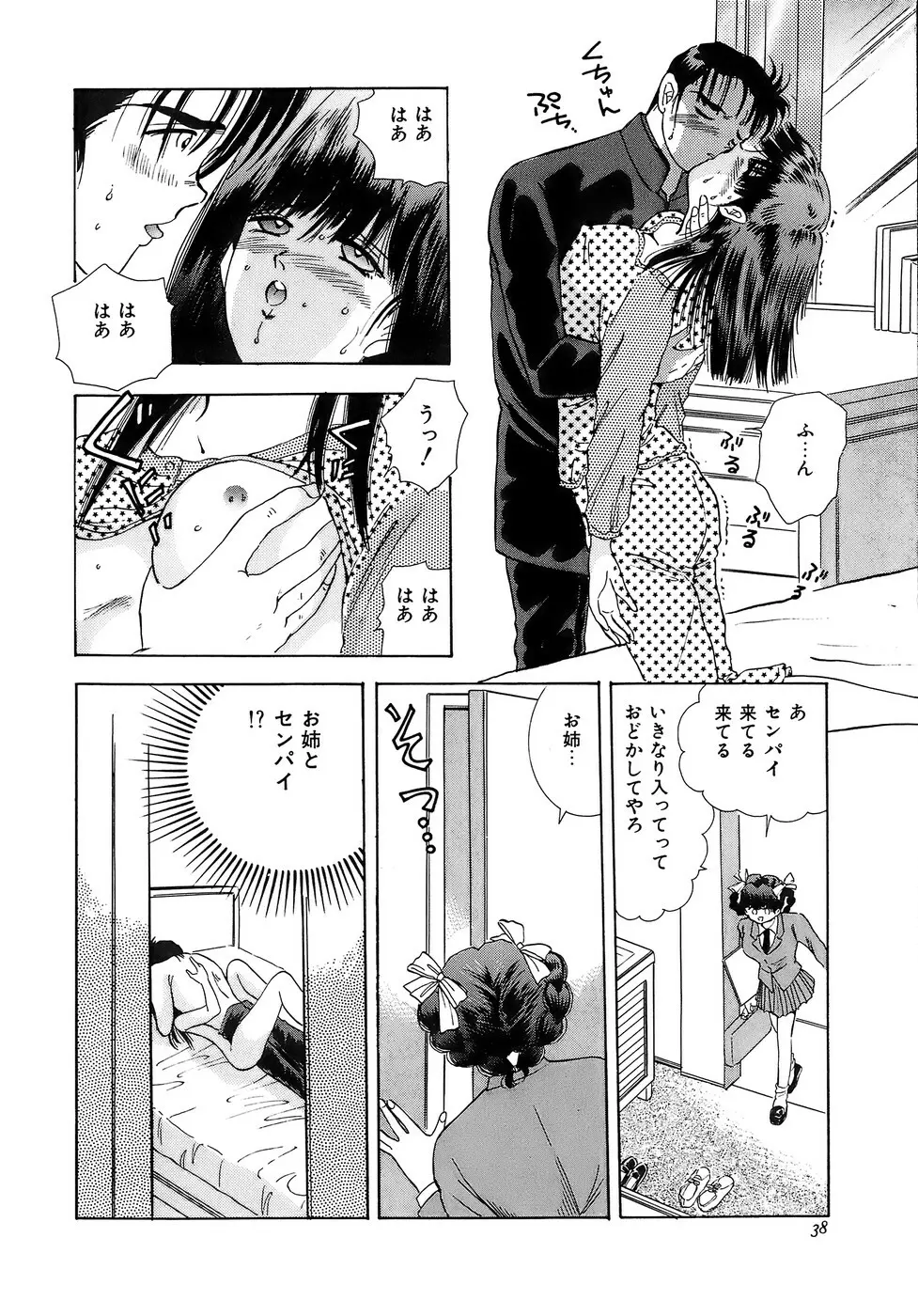 危険な純情 Page.38