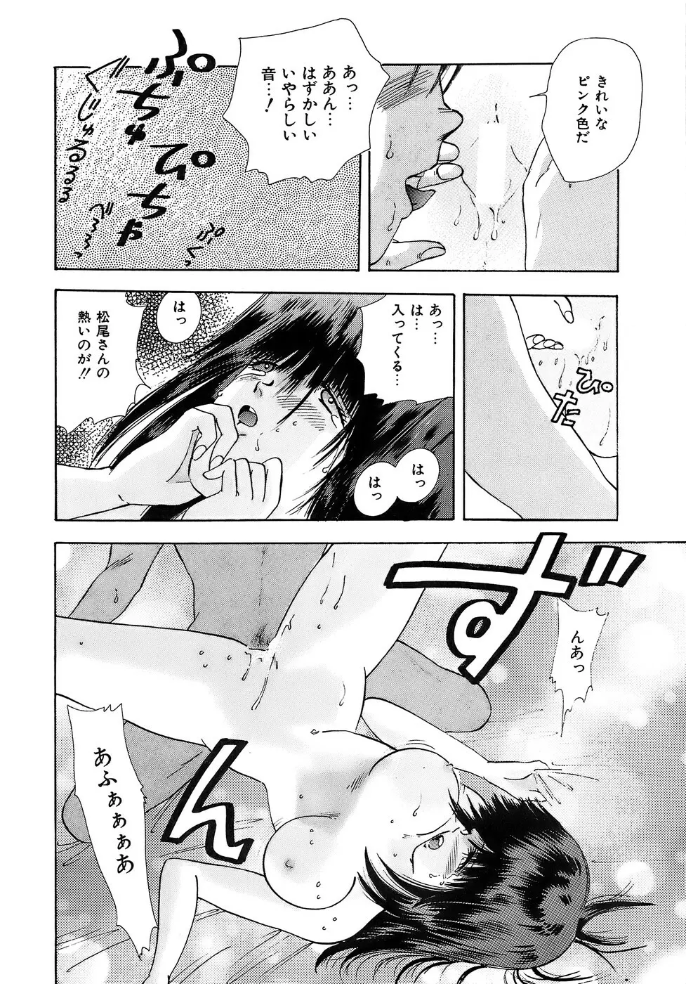 危険な純情 Page.40