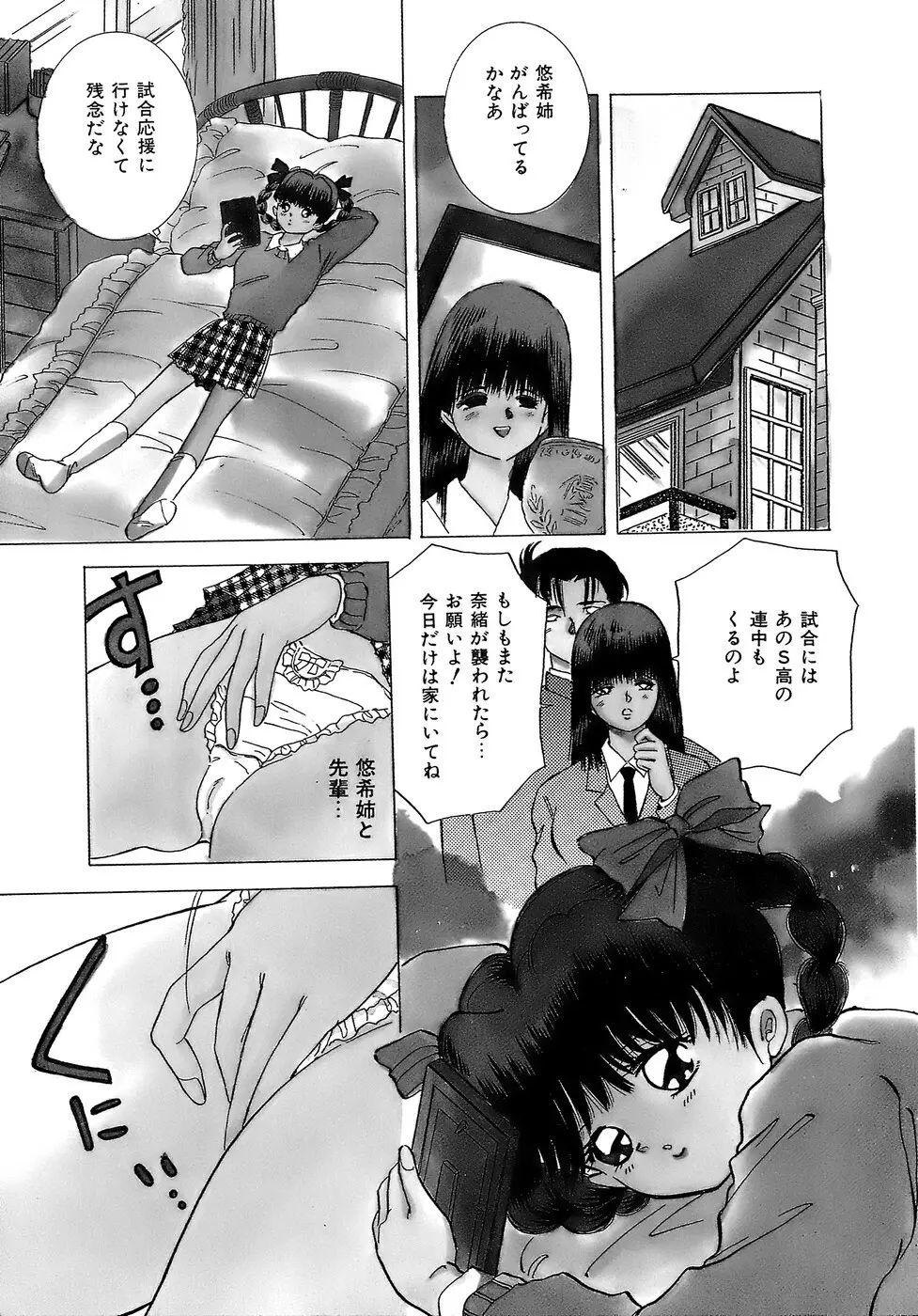 危険な純情 Page.47