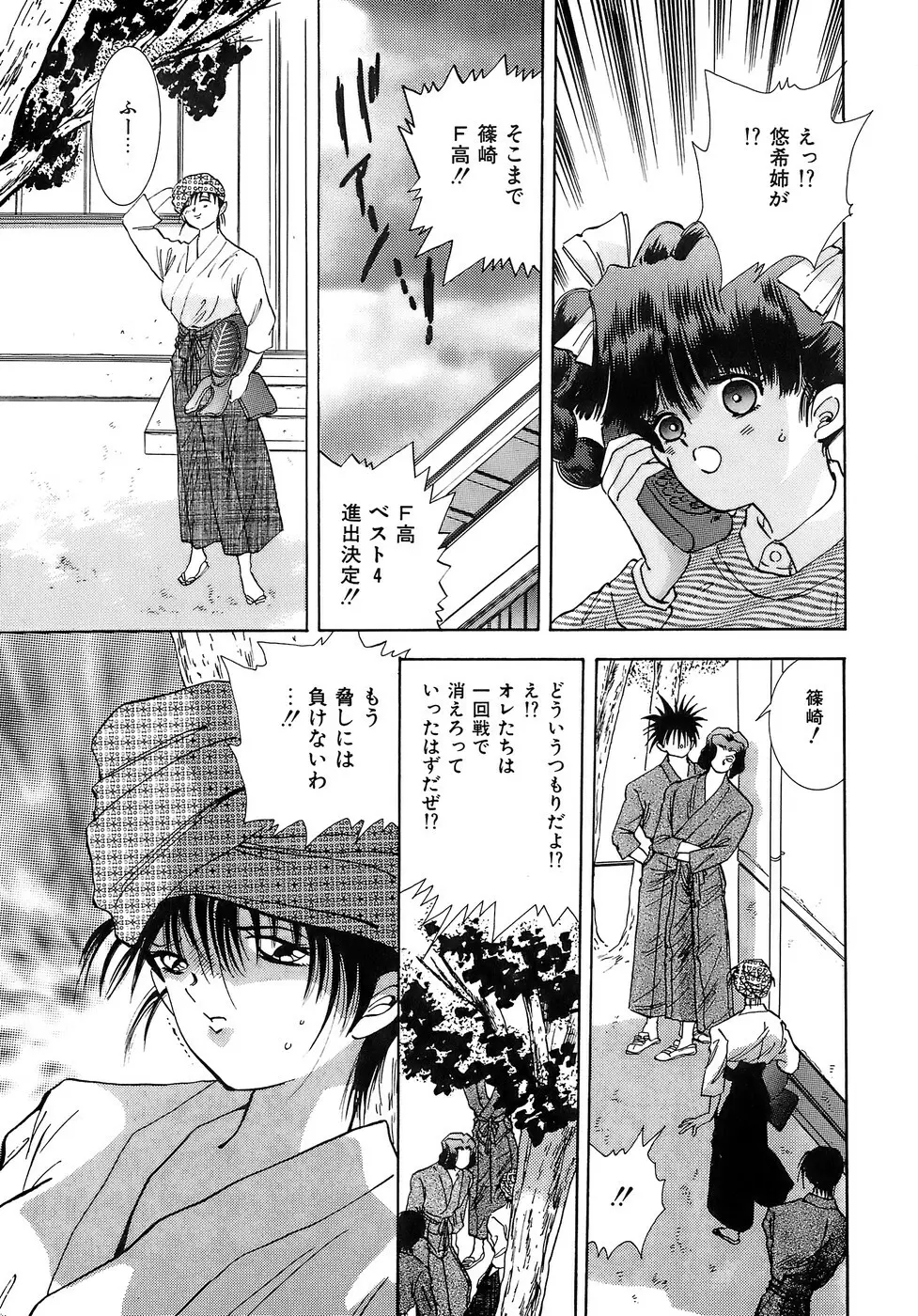 危険な純情 Page.53