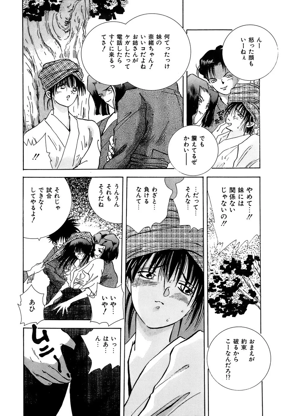 危険な純情 Page.54