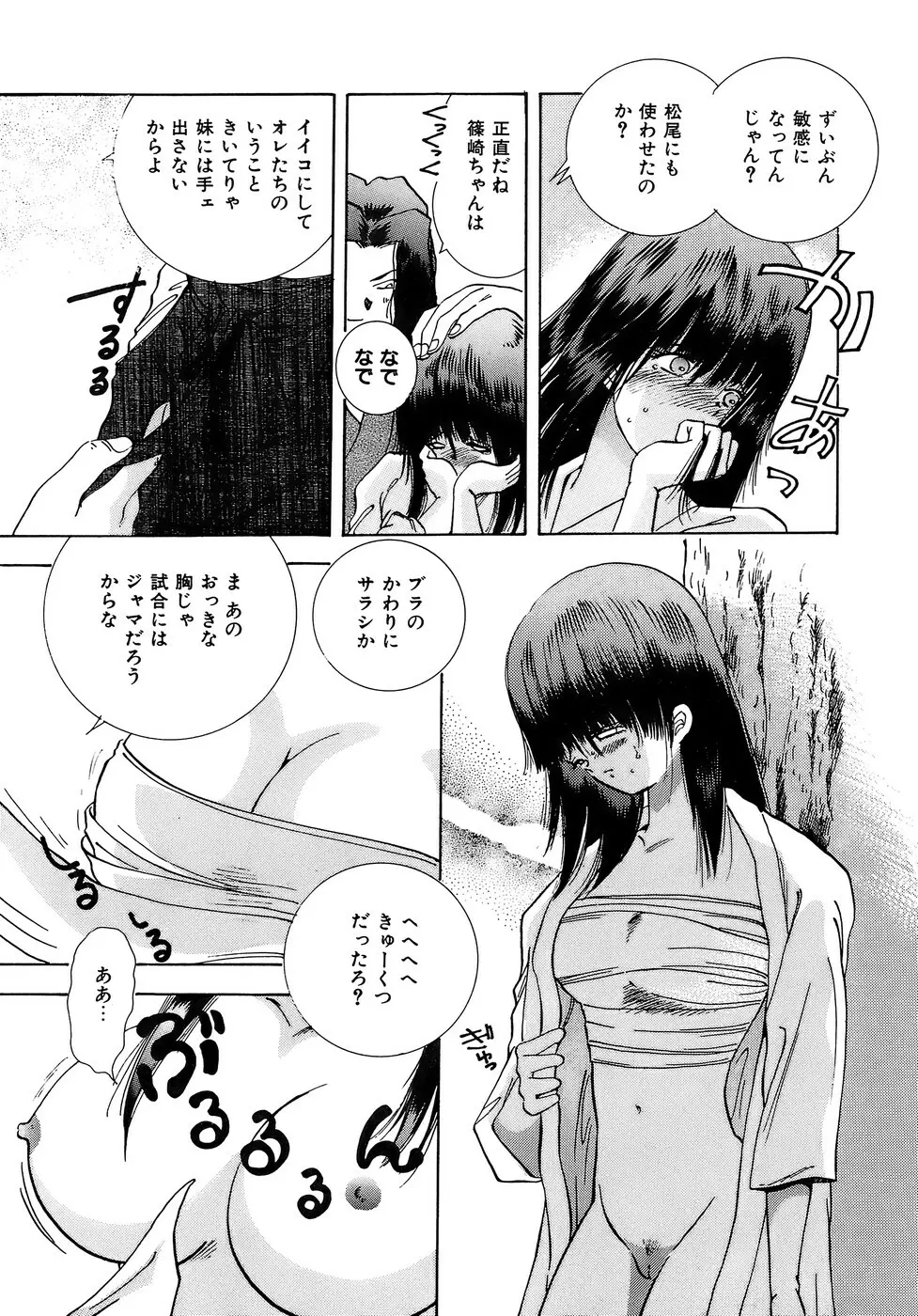 危険な純情 Page.55