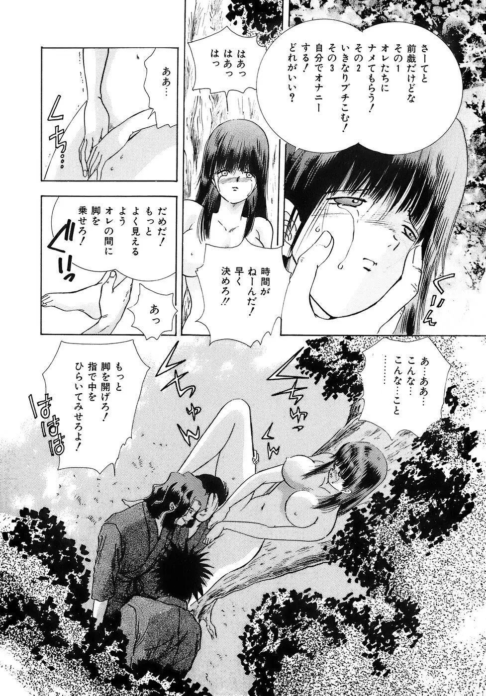 危険な純情 Page.56