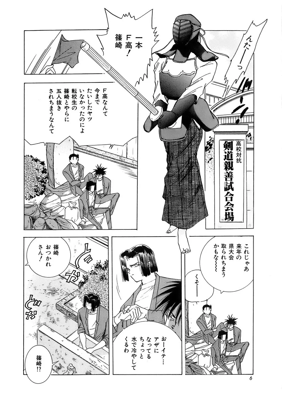 危険な純情 Page.6