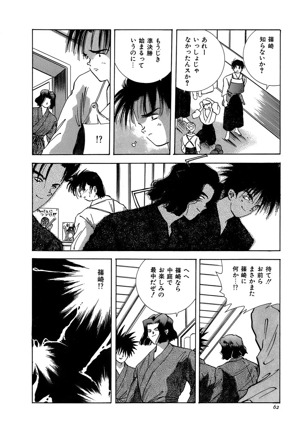 危険な純情 Page.62