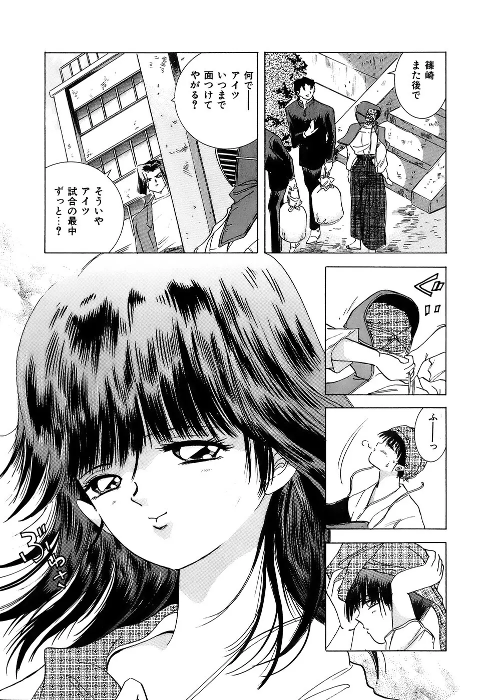 危険な純情 Page.7