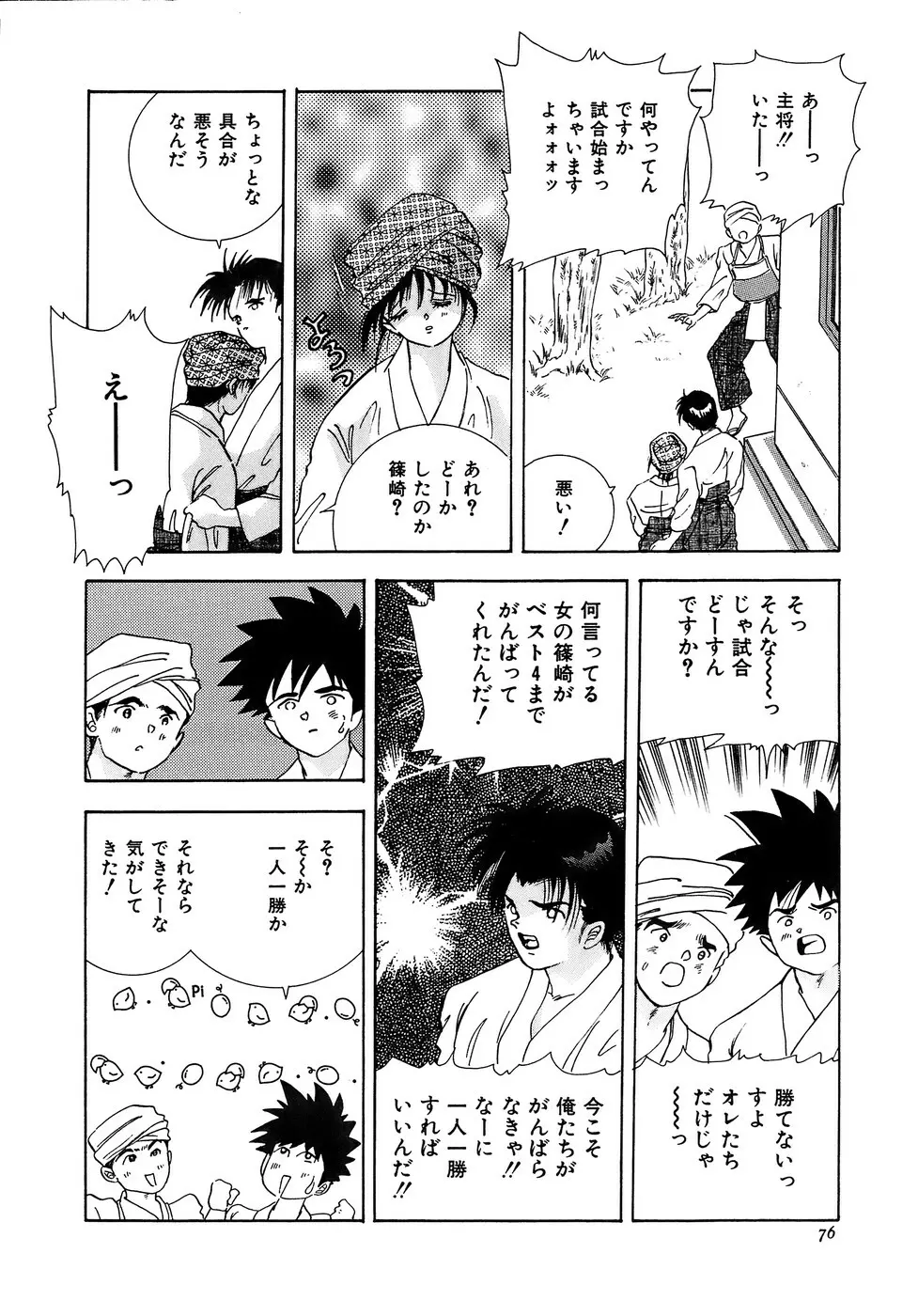 危険な純情 Page.76