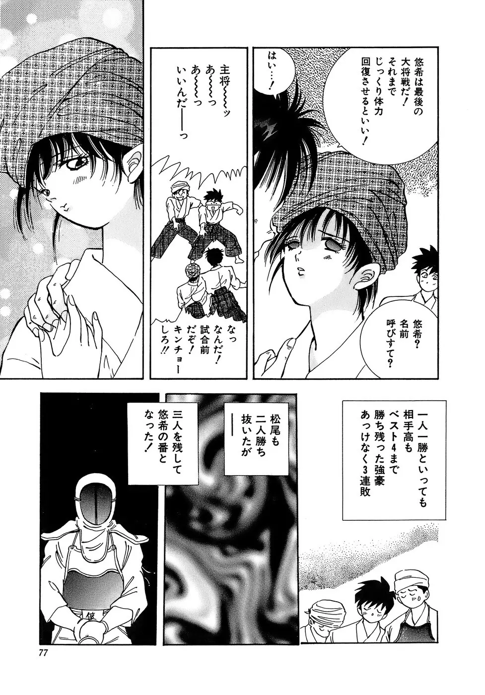 危険な純情 Page.77