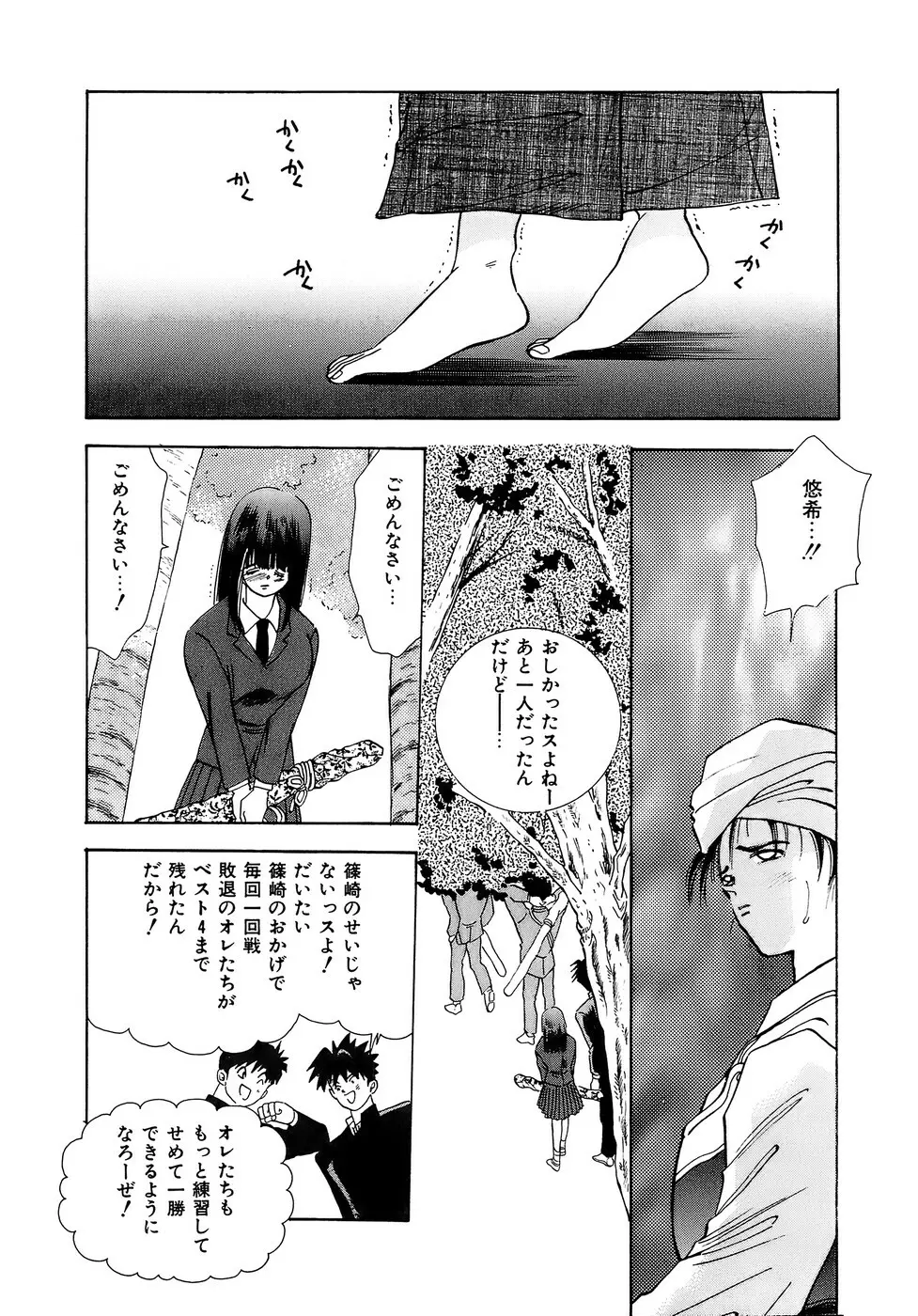 危険な純情 Page.78