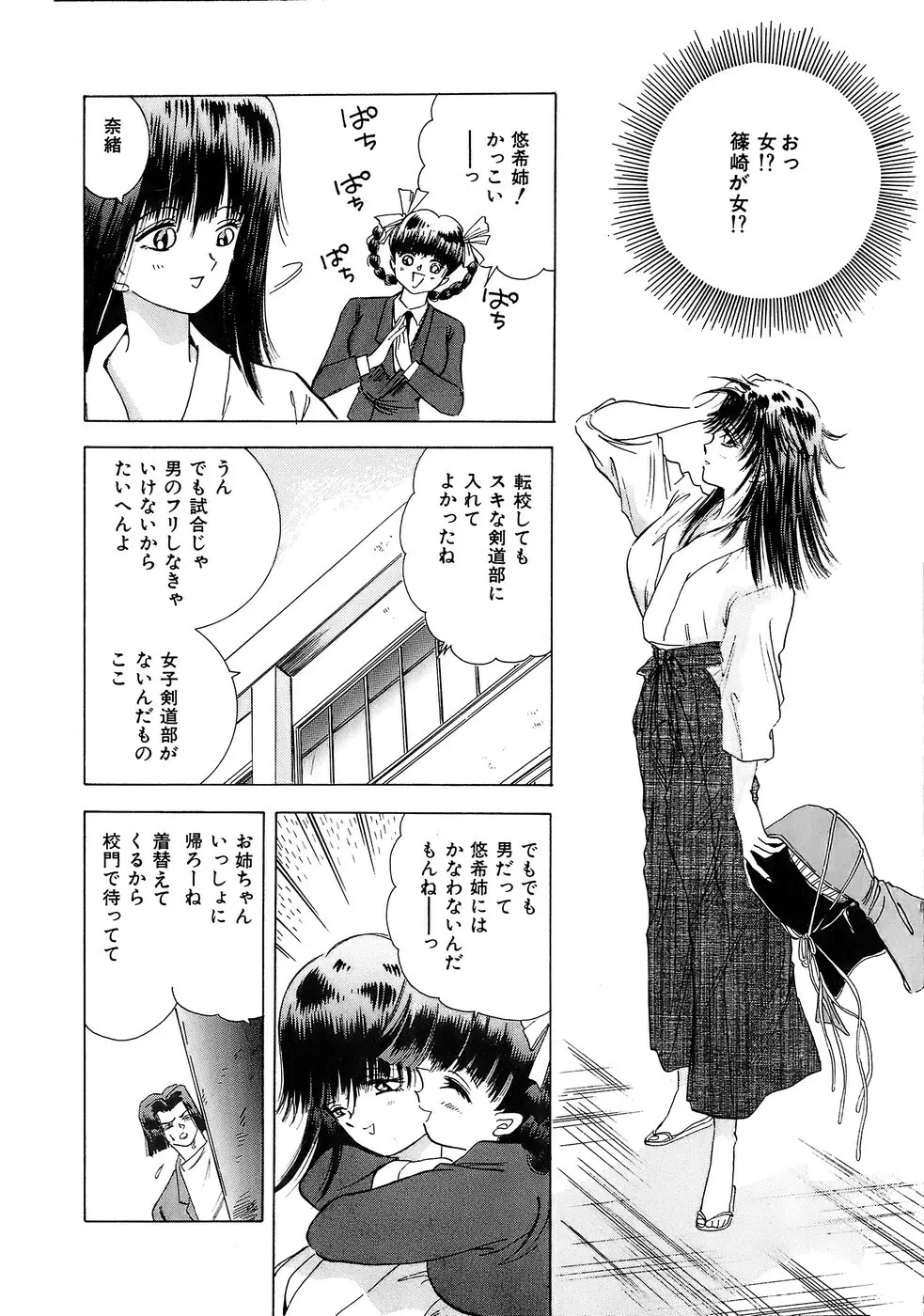 危険な純情 Page.8