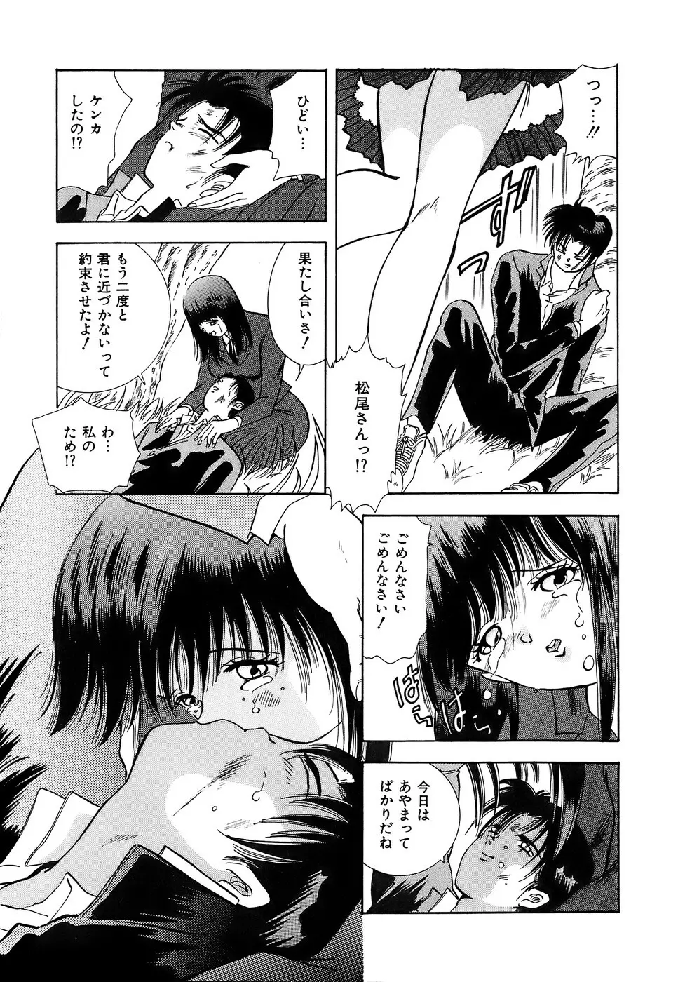 危険な純情 Page.81