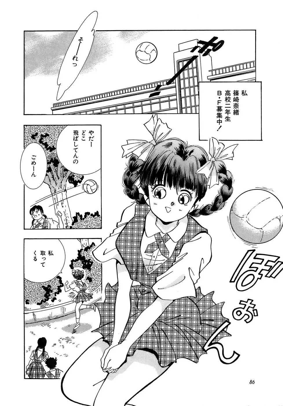 危険な純情 Page.86