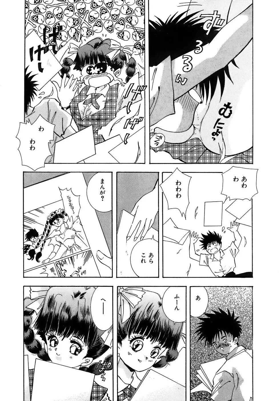 危険な純情 Page.88