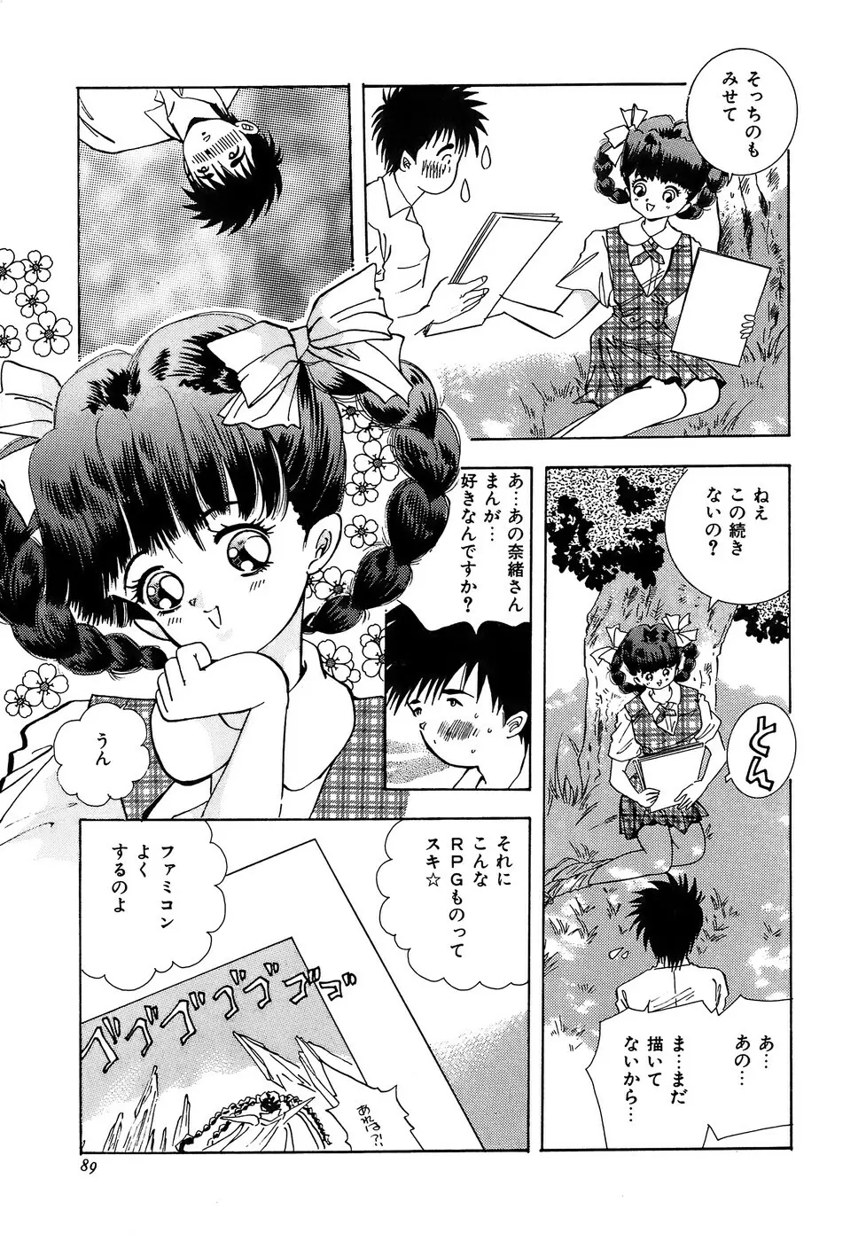 危険な純情 Page.89