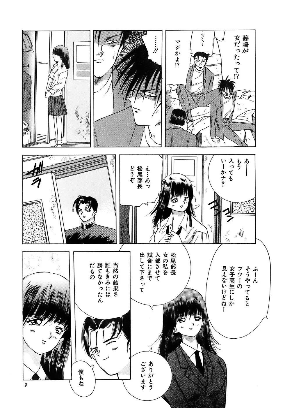 危険な純情 Page.9