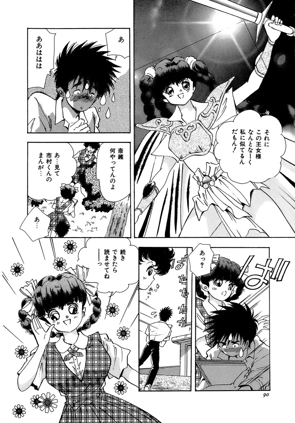 危険な純情 Page.90