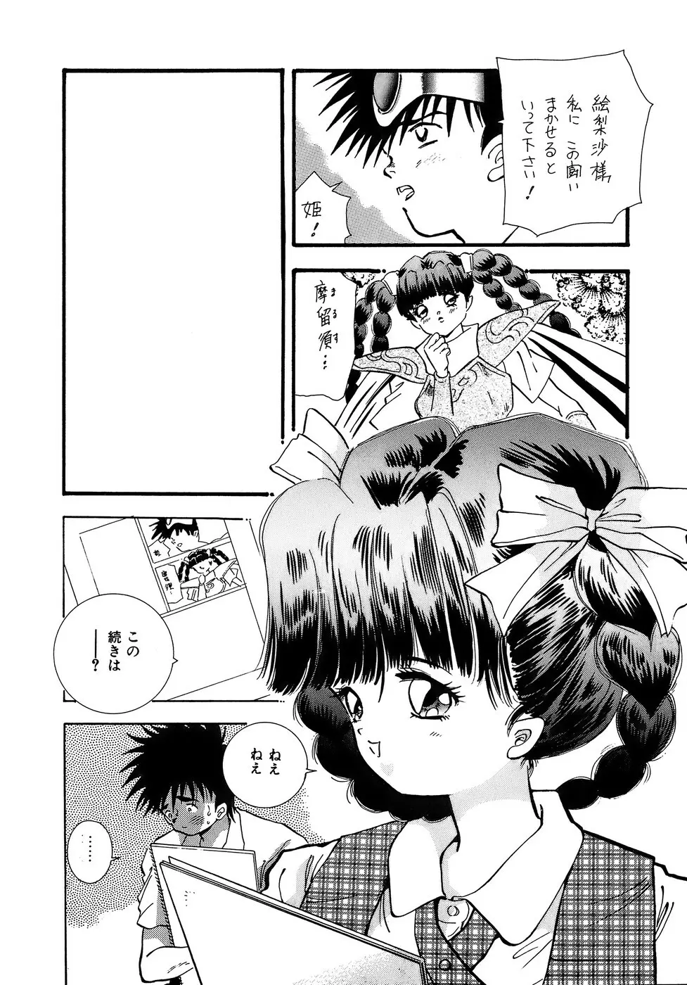 危険な純情 Page.92