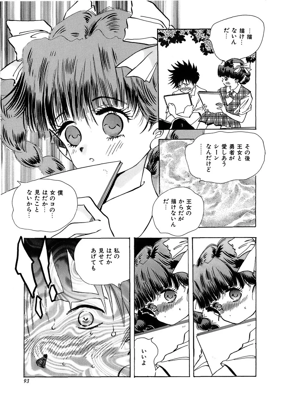 危険な純情 Page.93