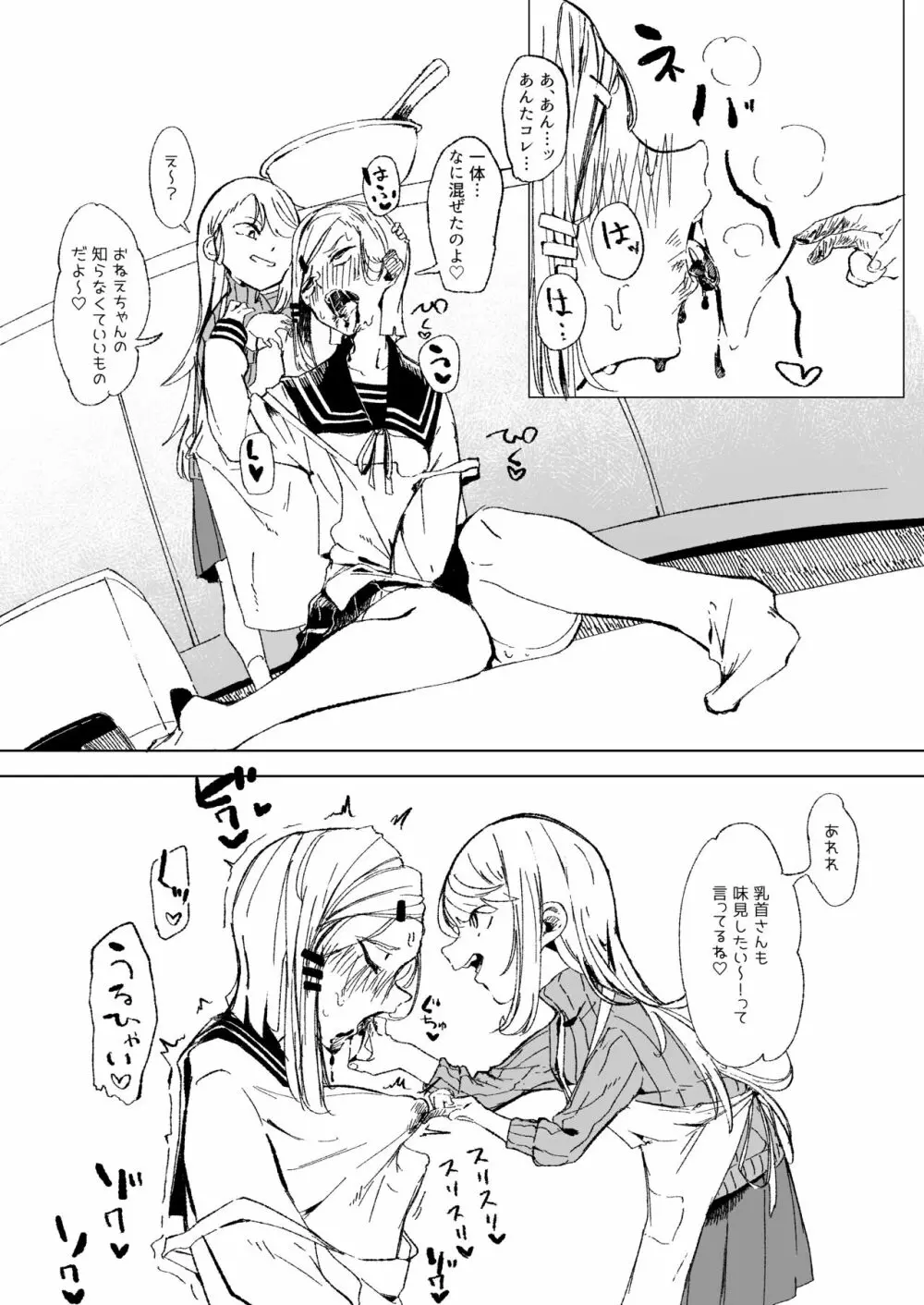 チョコの味見をする姉妹 Page.3