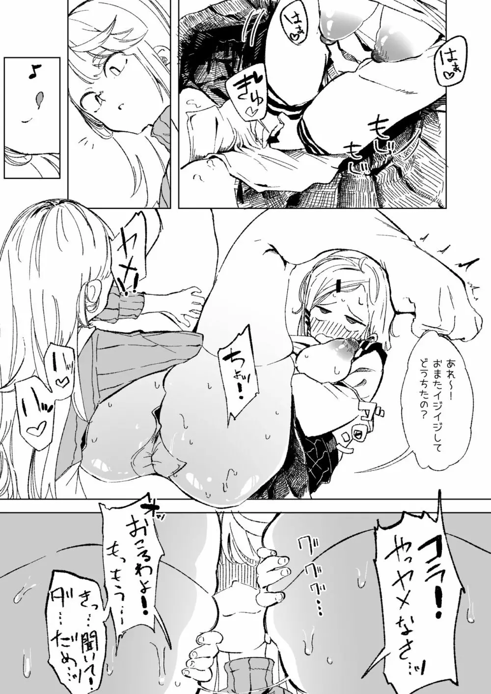 チョコの味見をする姉妹 Page.5