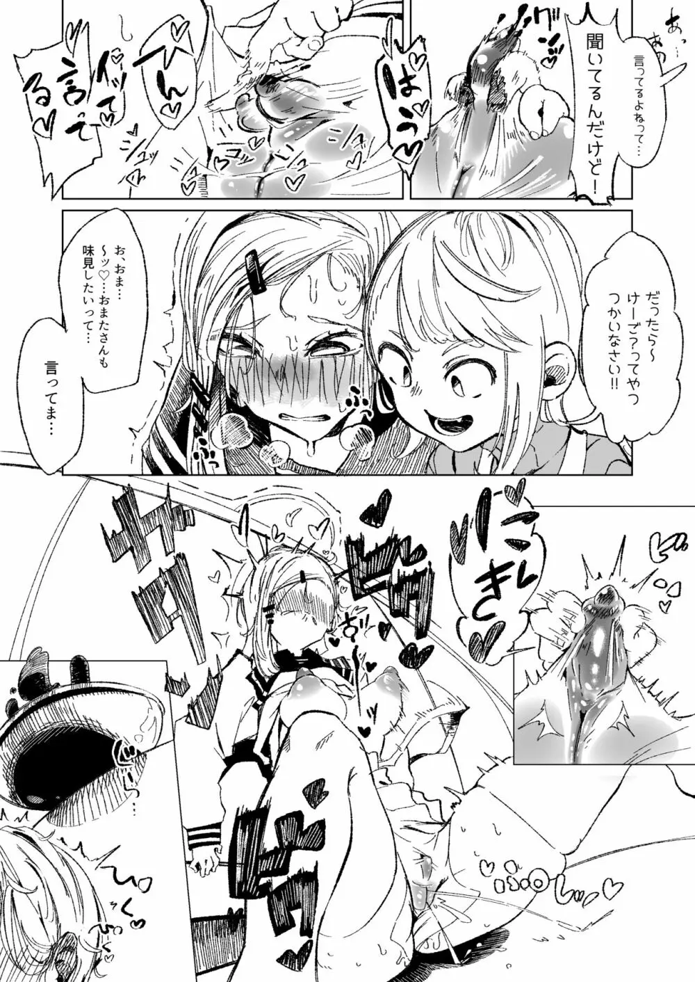 チョコの味見をする姉妹 Page.7