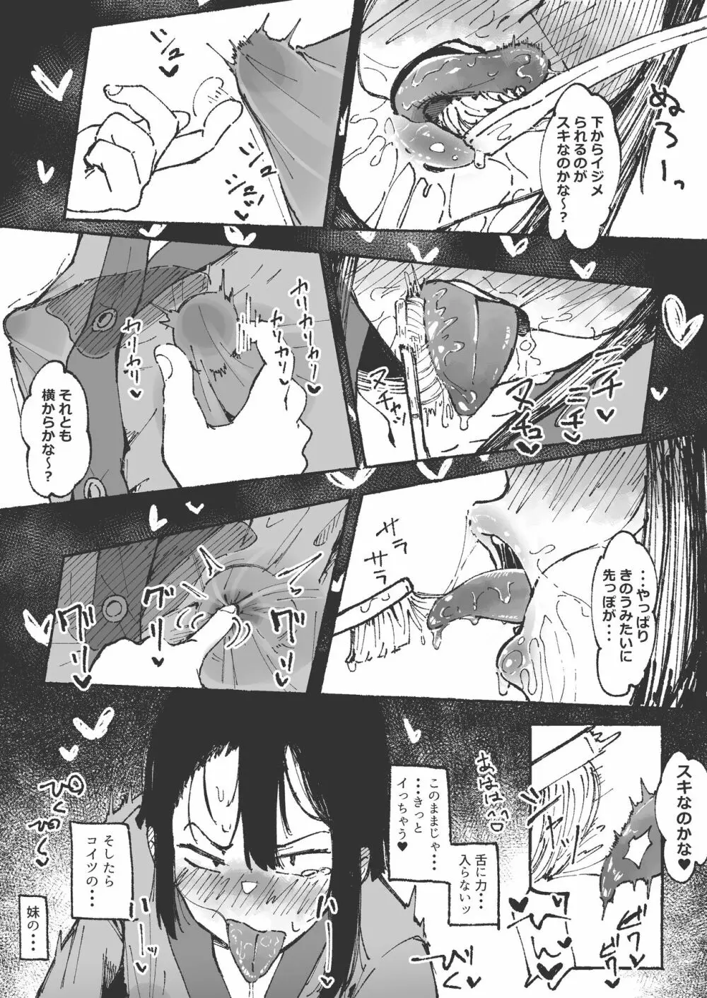 妹に舌磨きを教えてもらう姉 Page.11