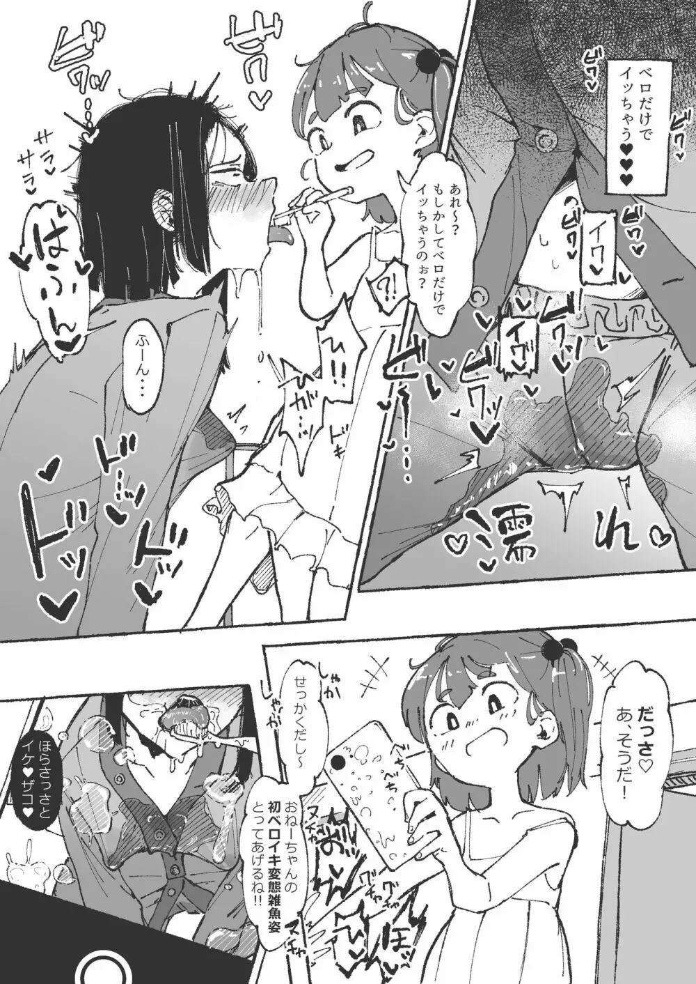 妹に舌磨きを教えてもらう姉 Page.14