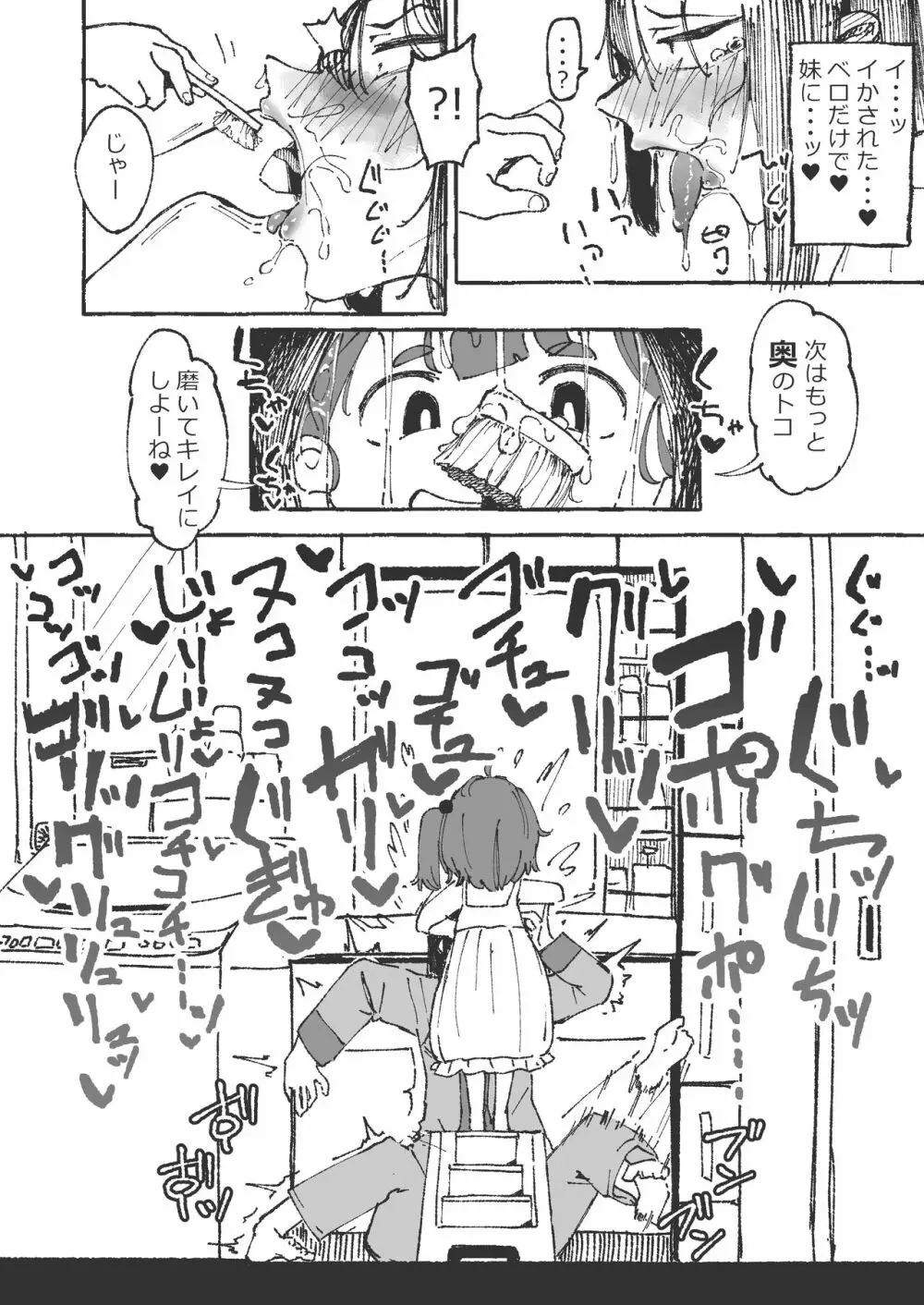 妹に舌磨きを教えてもらう姉 Page.16