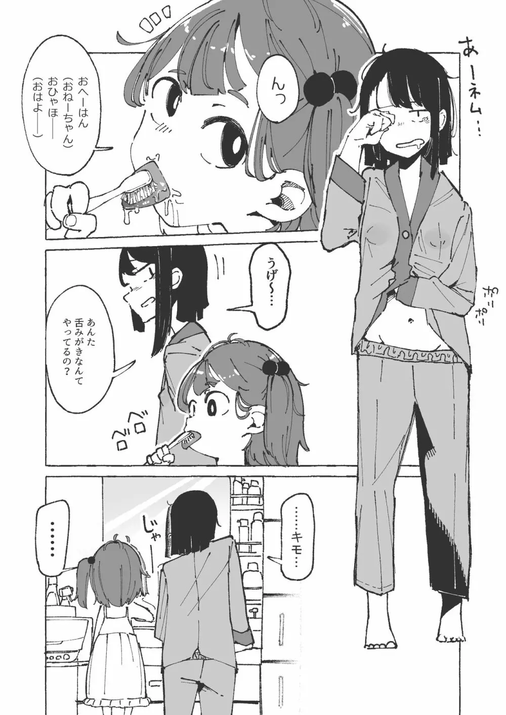 妹に舌磨きを教えてもらう姉 Page.2