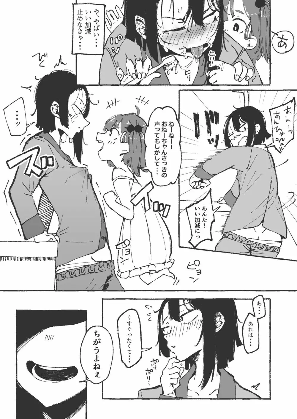 妹に舌磨きを教えてもらう姉 Page.7