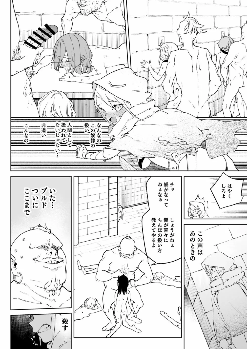 ちんぽ狂い復讐者の末路 Page.11