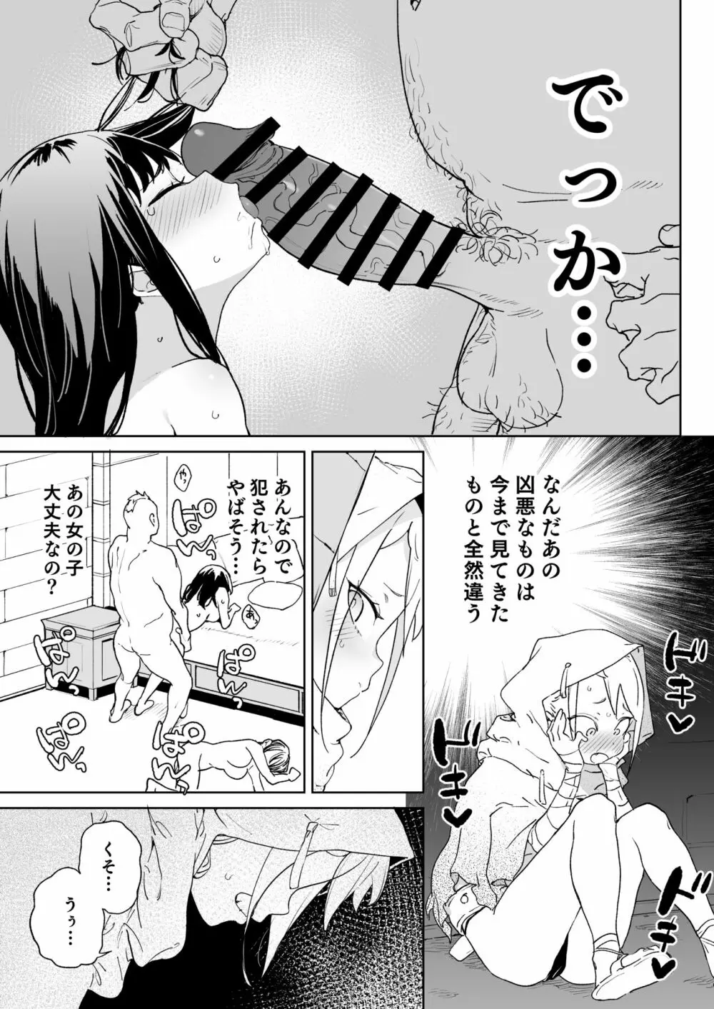 ちんぽ狂い復讐者の末路 Page.12